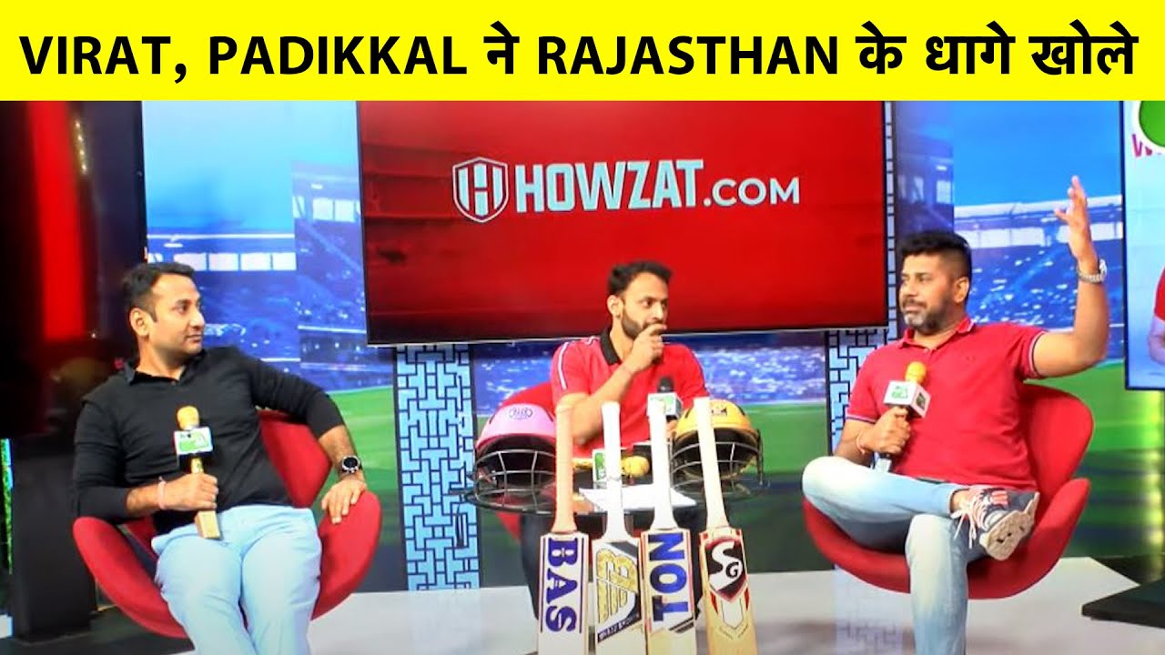 POST MATCH: RCB VS RR : VIRAT, PADIKKAL ने RR के धागे खोले लगाया जीत को चौका | #IPL2021 | sports tak