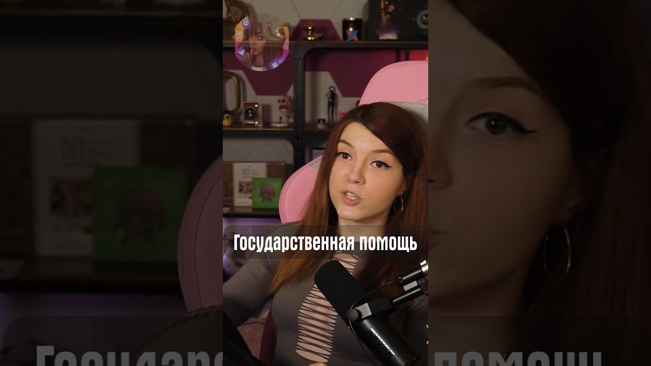 Государственная помощь