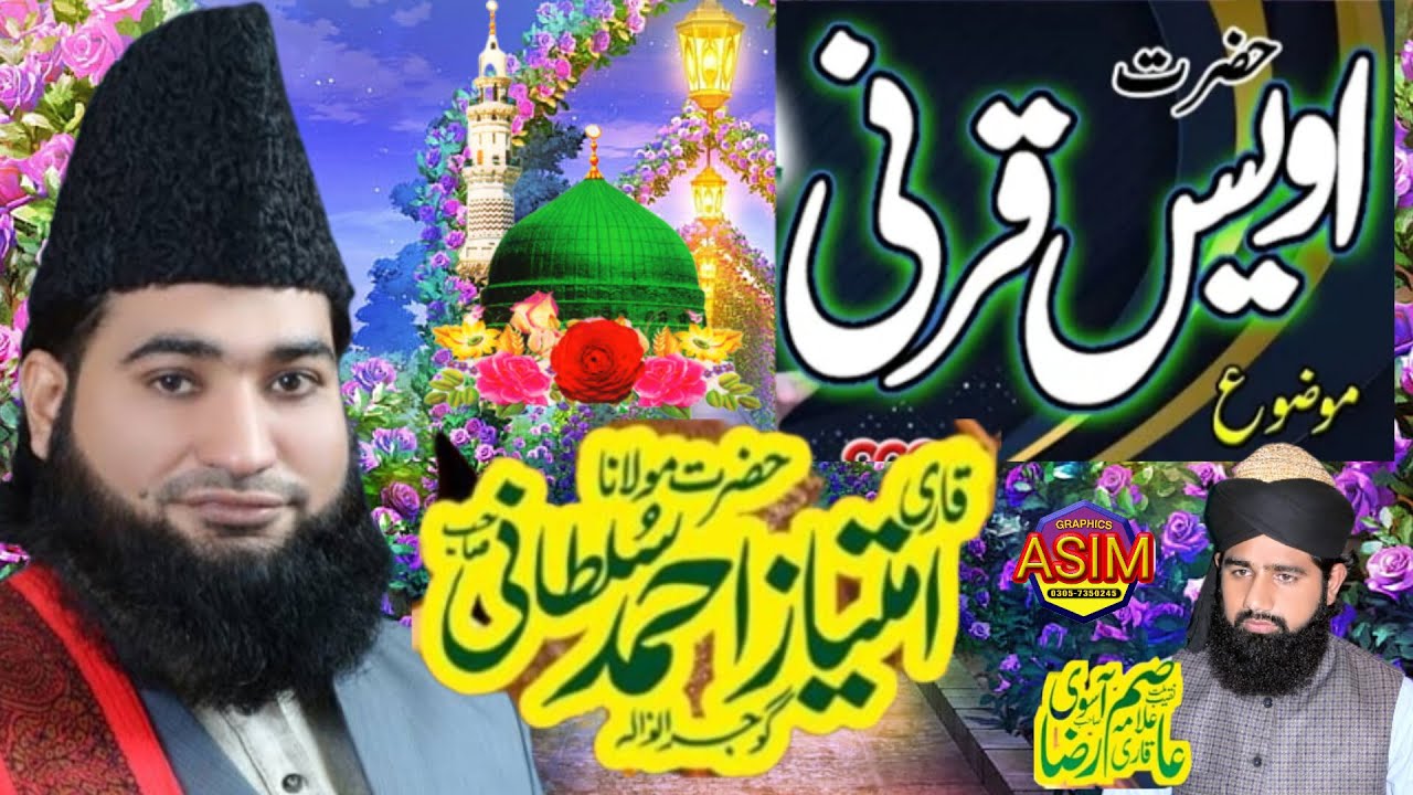 Allama Imtiaz Ahamd sultani 234709240