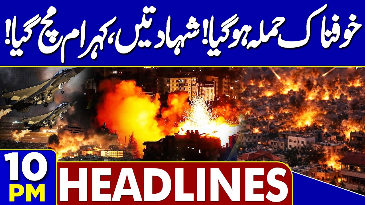 Strait of Hormuz Update | Trump Decision on Strait of Hormuz! Israel Strikes Lebanon |10PM Headlines