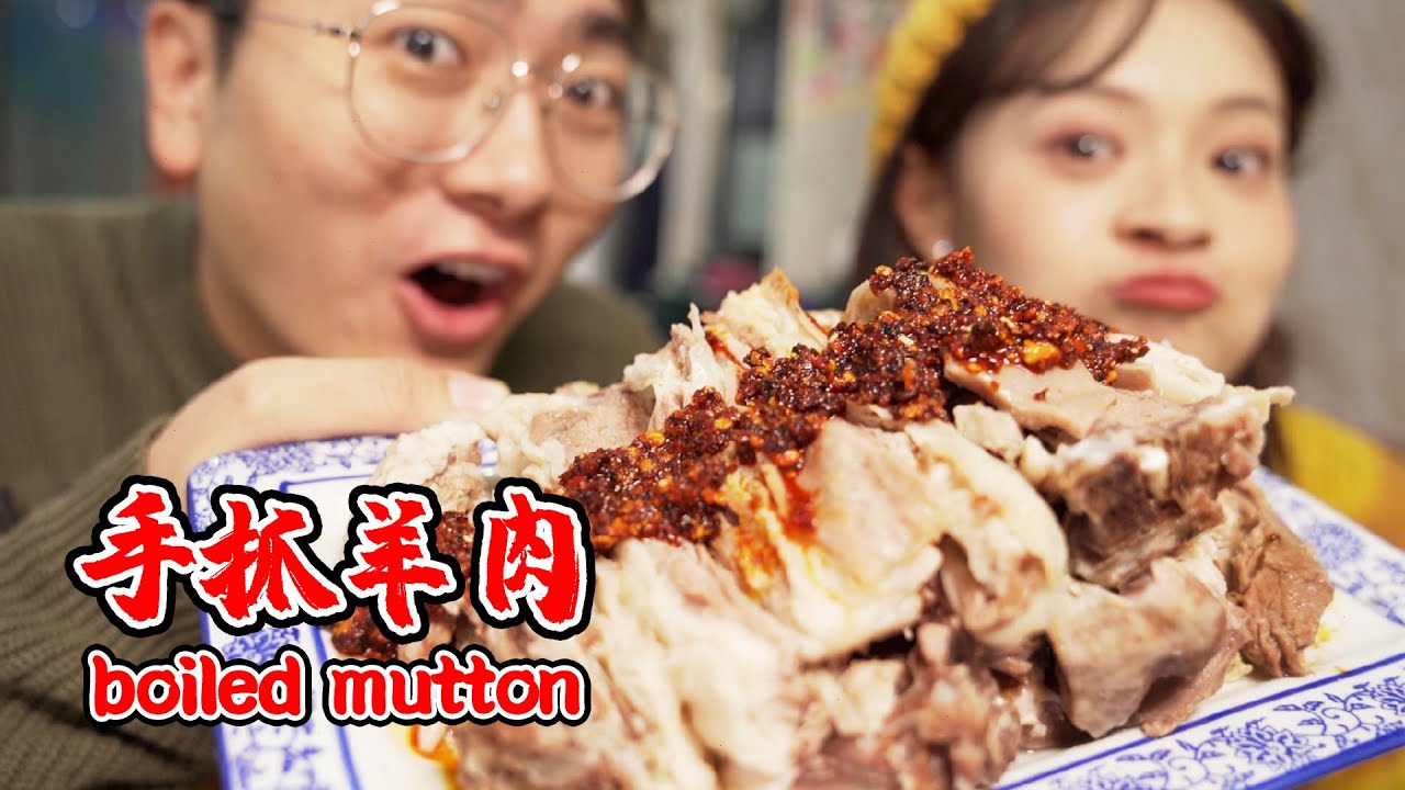 手抓羊肉 | 75元一斤，辣子2大勺，这才是真正的兰州手抓羊肉！啃！【盗月社】