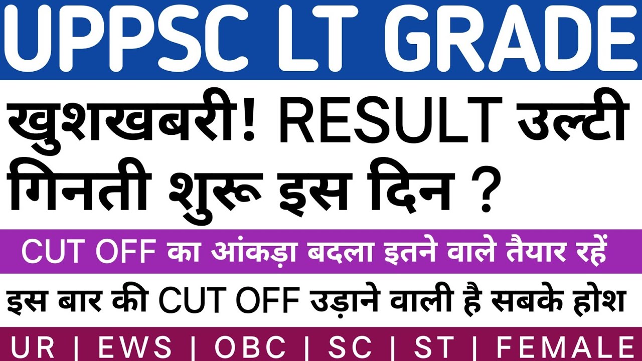 LT GRADE MAINS RESULT UPDATE | LT GRADE MAINS CUT OFF | LT GRADE MAINS ALL SUBJECTS RESULT