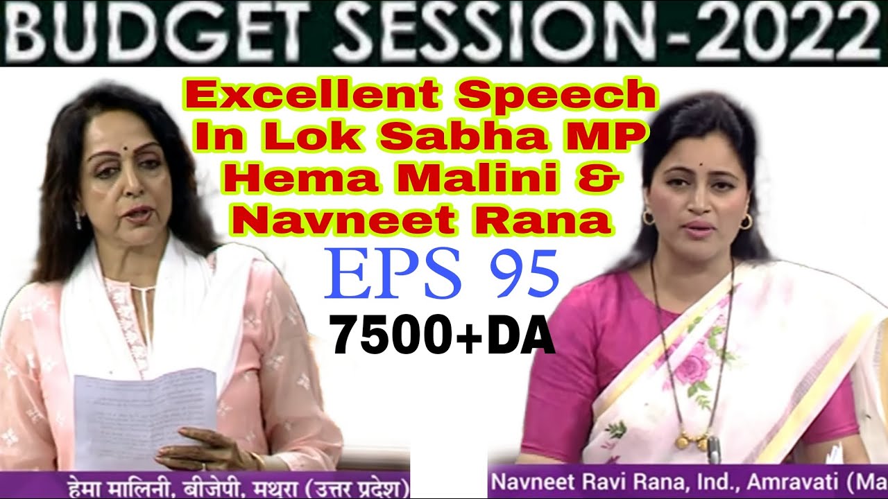EPS 95 Pension Hike, MP Hema Malini Excellent Speech In Lok Sabha | MP Navneet Rana Speech