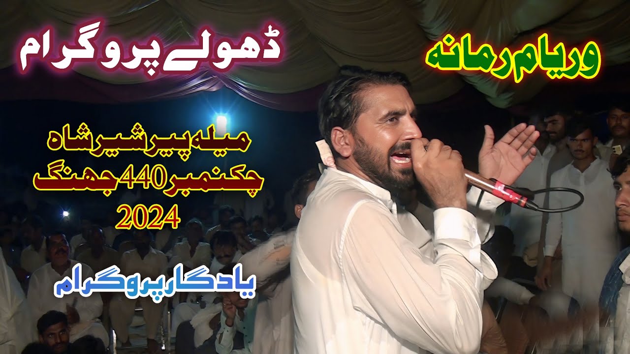 Waryam Ramana Dholy Mella Sher Shah -2024-N HD STUDIO JHANG