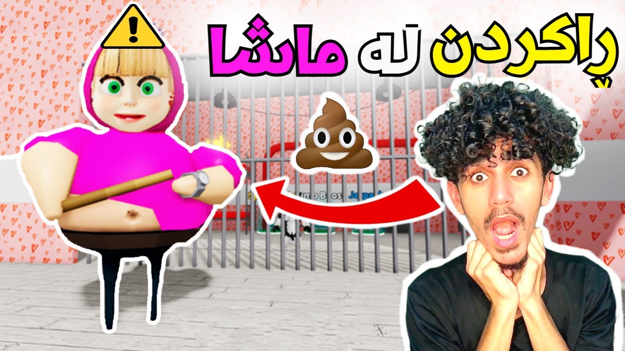 Roblox kurd ماشای پۆلیس هات 😂