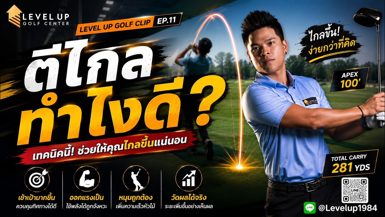 Level Up Golf Clip Ep 11 