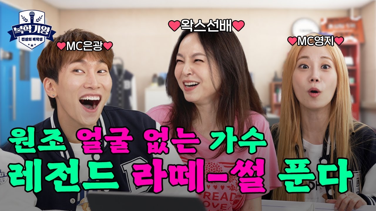 [EN] 레전드 선배님이 떴다🤩 원조 신비주의 가수 왁스!│🎙 복학가왕 EP.1 🎙