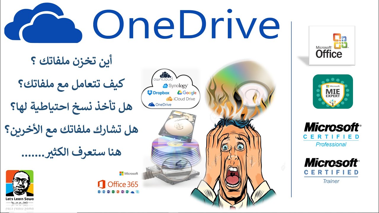 احصل على هارديسك سحابي مجانا - OneDrive أهم ماتحتاج تعرفه عن |Your Reference To use OneDrive