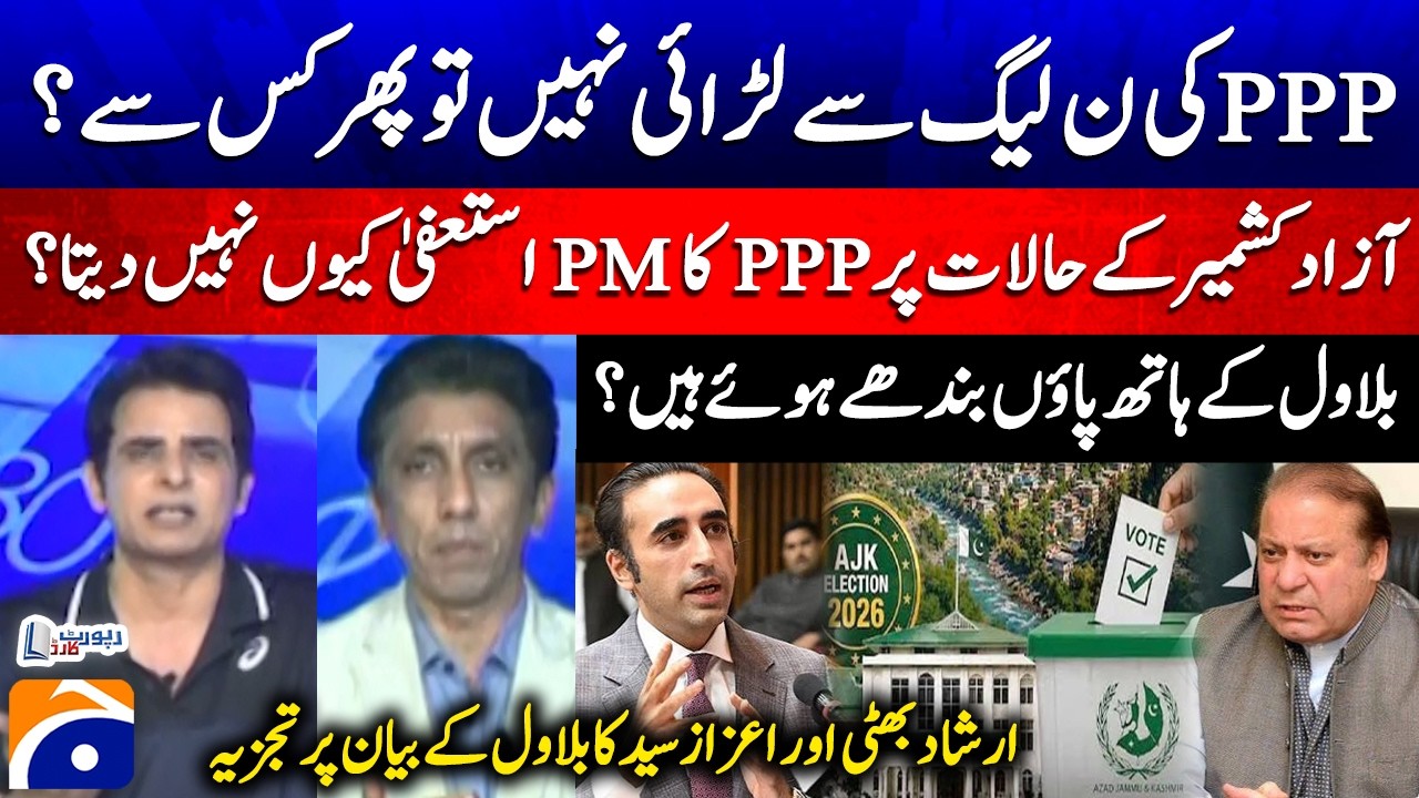 Who Is PPP Really Fighting? - Bilawal's Statement... Irshad Bhatti & Azaz Syed's Analysis