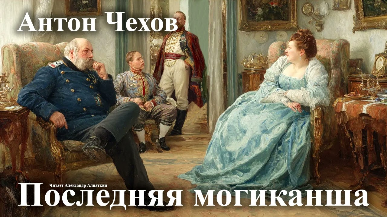 Антон Чехов. 