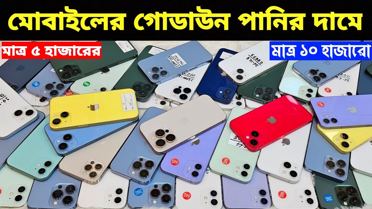 Used iPhone Price in Bangladesh🔥 Used iPhone Price in BD 2026🔥 Second Hand Phone✔Used Mobile Price