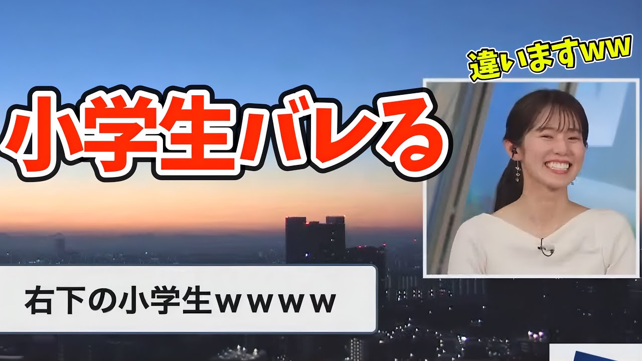 お天気お姉さんが小学生だということがバレた瞬間w【青原桃香】神回