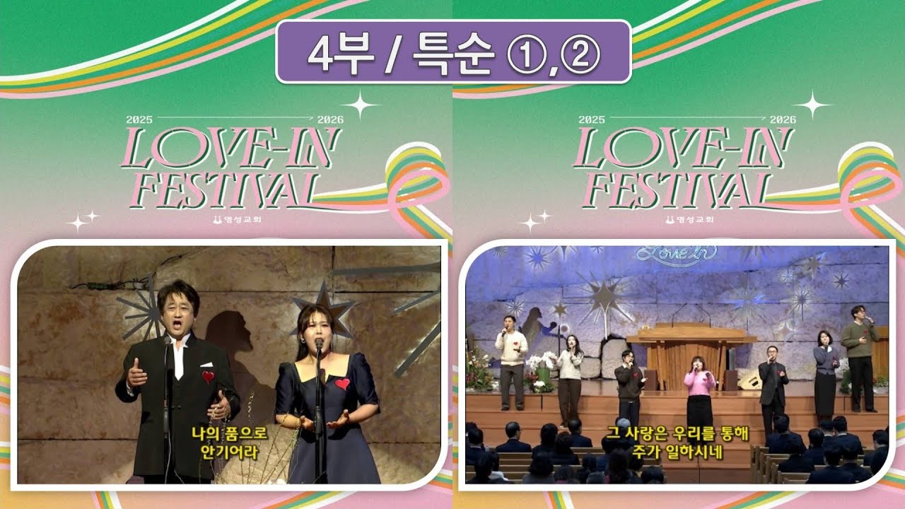 [2026년01월04일-4부] / 4부-특순①②