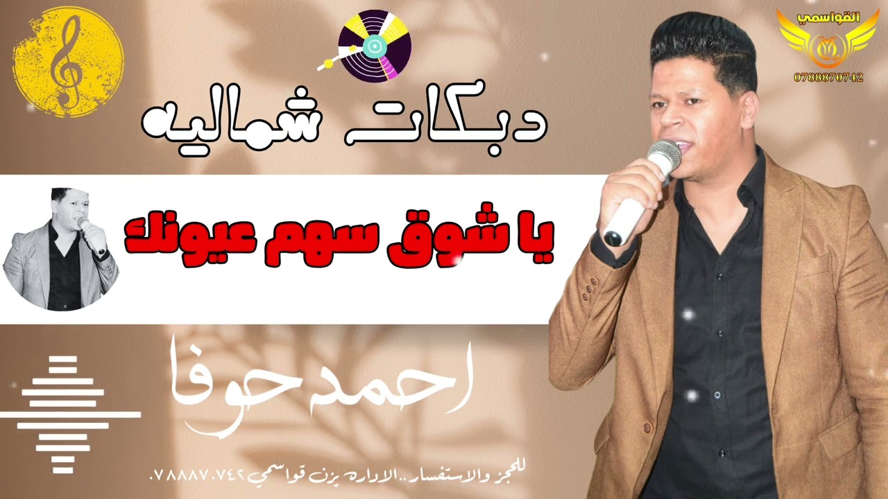 دبكات شعبية  2025|| يا شوق سهم عيونك || اجمل الحفلات والدبكات الشعبية