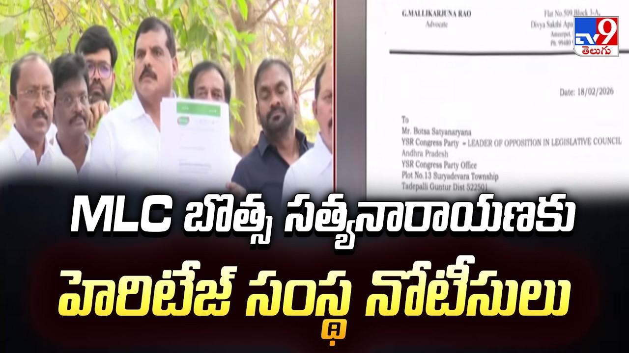Heritage Issues Legal Notice to Botsa Satyanarayana|MLC బొత్స సత్యనారాయణకు హెరిటేజ్‌ సంస్థ నోటీసులు