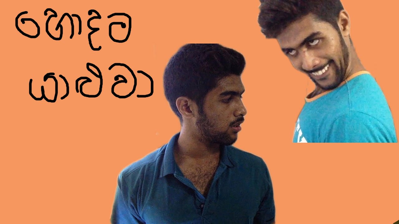 යාළුවා vs හොදම යාළුවා - Friend vs Best Friend