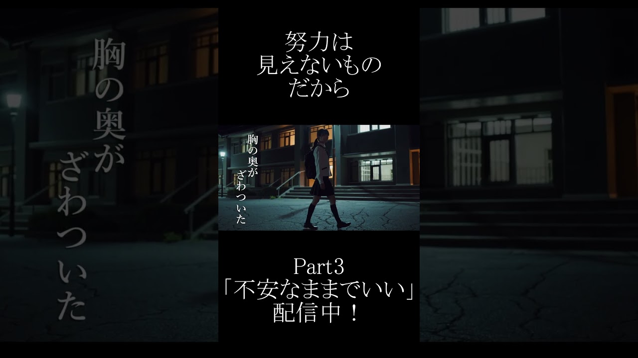 不安な夜を越えてきた 