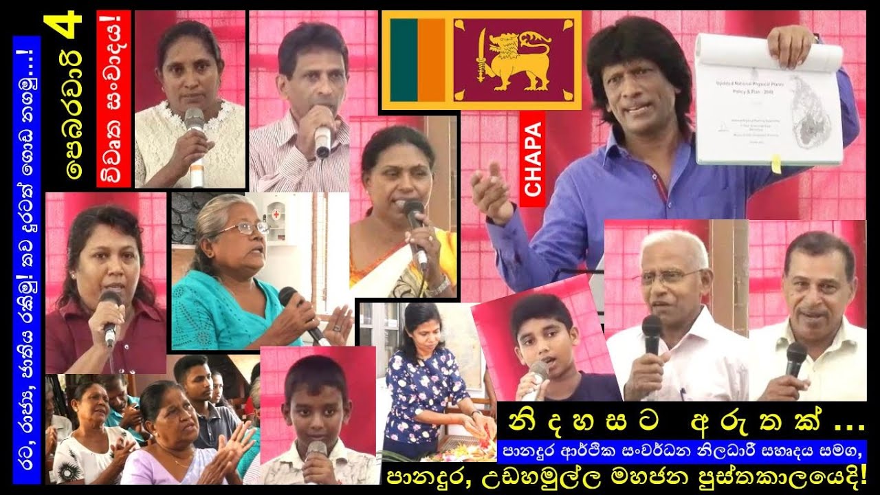 CHAPA in Open Dialogue! Feb 4! Independence! Panadura, Udahamulla Public Library! Feb 4, 2024