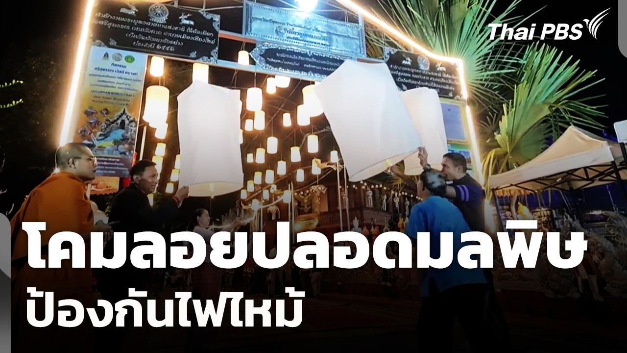 เชียงใหม่คิดค้นนวัตกรรม 