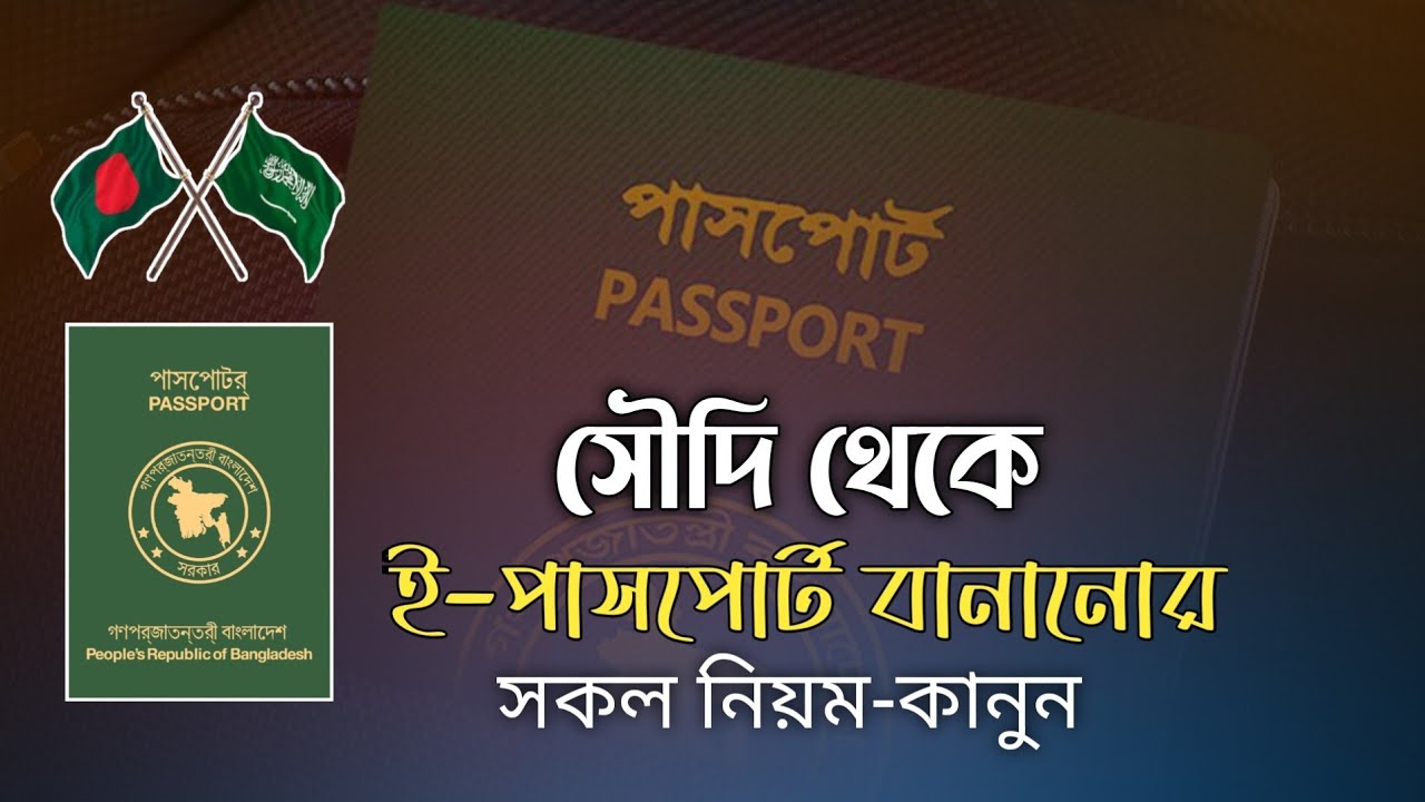 নতুন নিয়মে সবাই বানাতে পারবেন ই-পাসপোর্ট