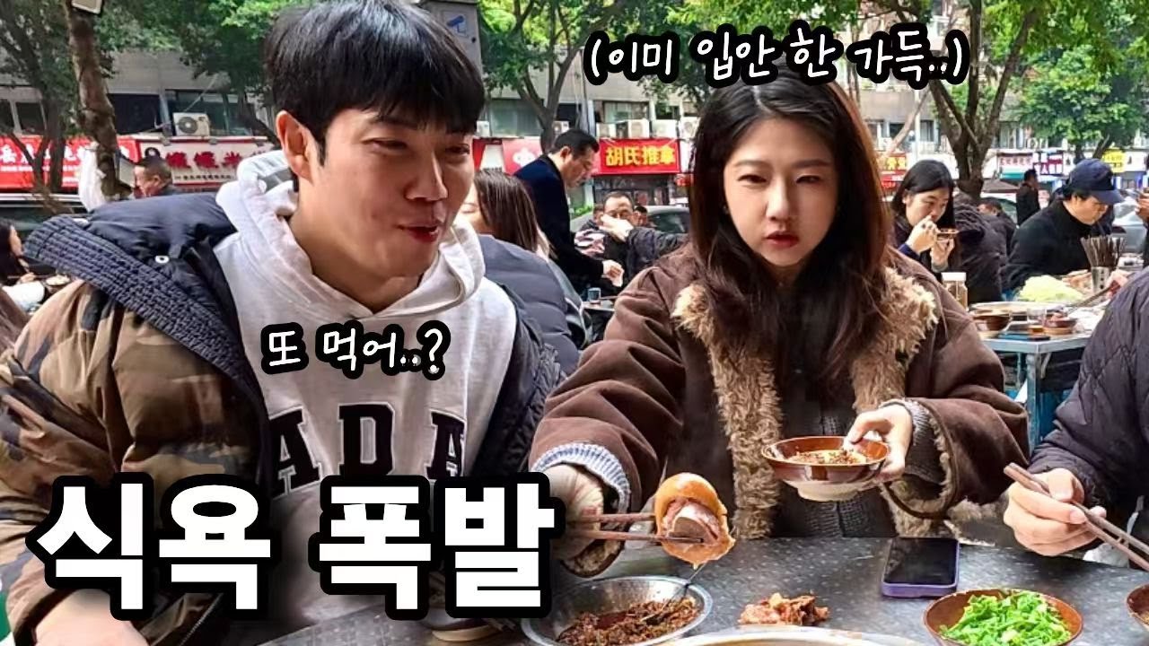 발 페티쉬 7살 연상 중국 아내가 추천하는 족발집에 다녀왔습니다