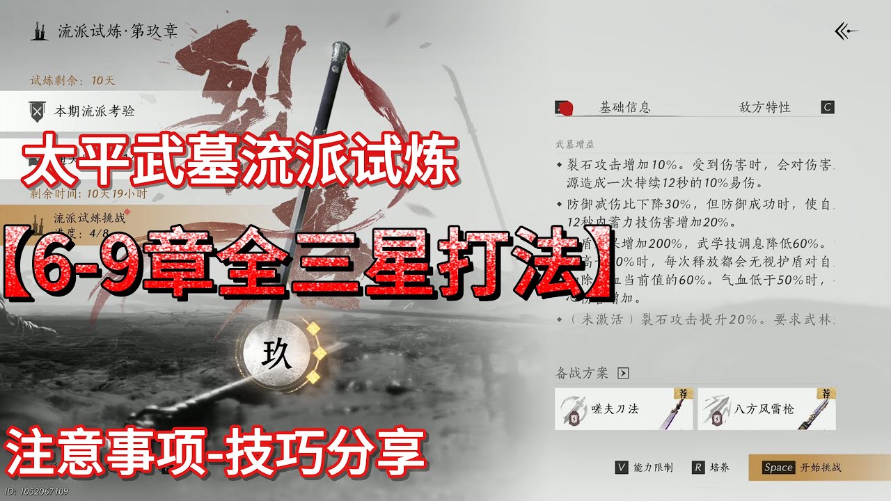 燕云十六 太平武墓流派试炼9章太难？用这套“火毒金蝉流”，平民装备也能轻松三星