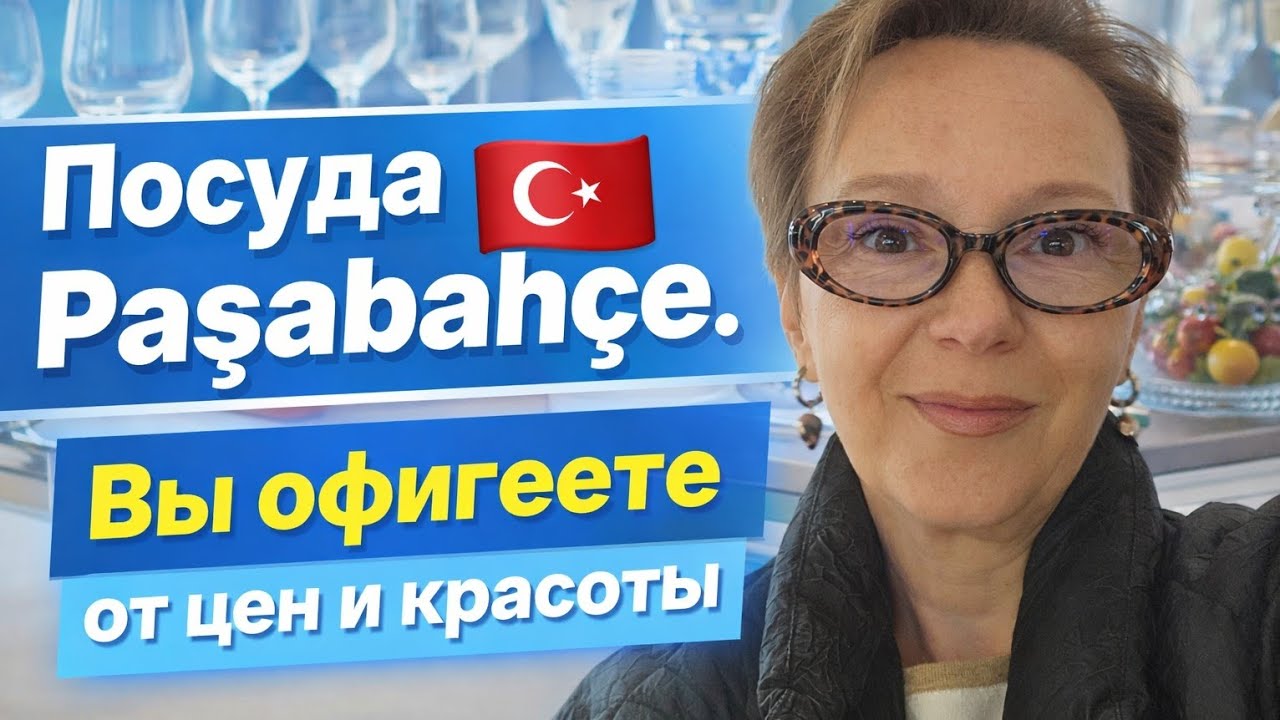 ВСЕМ ЛЮБИТЕЛЯМ ТУРЕЦКОЙ ПОСУДЫ СЮДА🔥🔥🔥