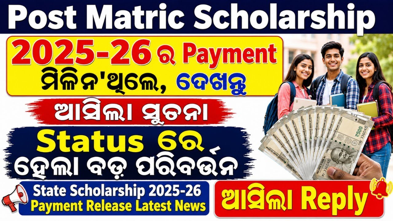 Big Update||Remaining Students Get Payment of Post Matric Scholarship Status Changes Payment Update 