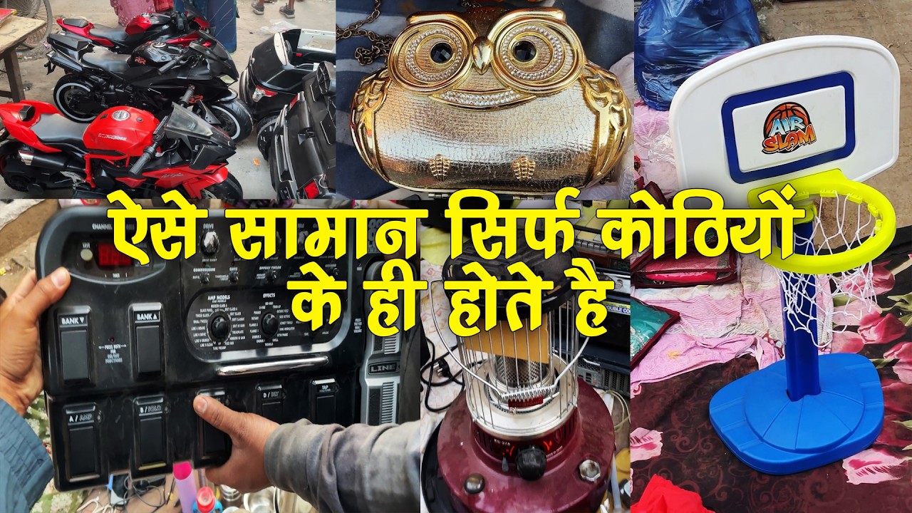 ऐसे सामान सिर्फ कोठियों के ही होते है | #patrimarket #delhi | Raghubir Nagar Patri Market |