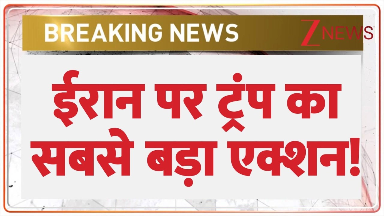 Iran vs America: ईरान पर ट्रंप का सबसे बड़ा एक्शन! | Khamenei | Trump | US-Iran Talks