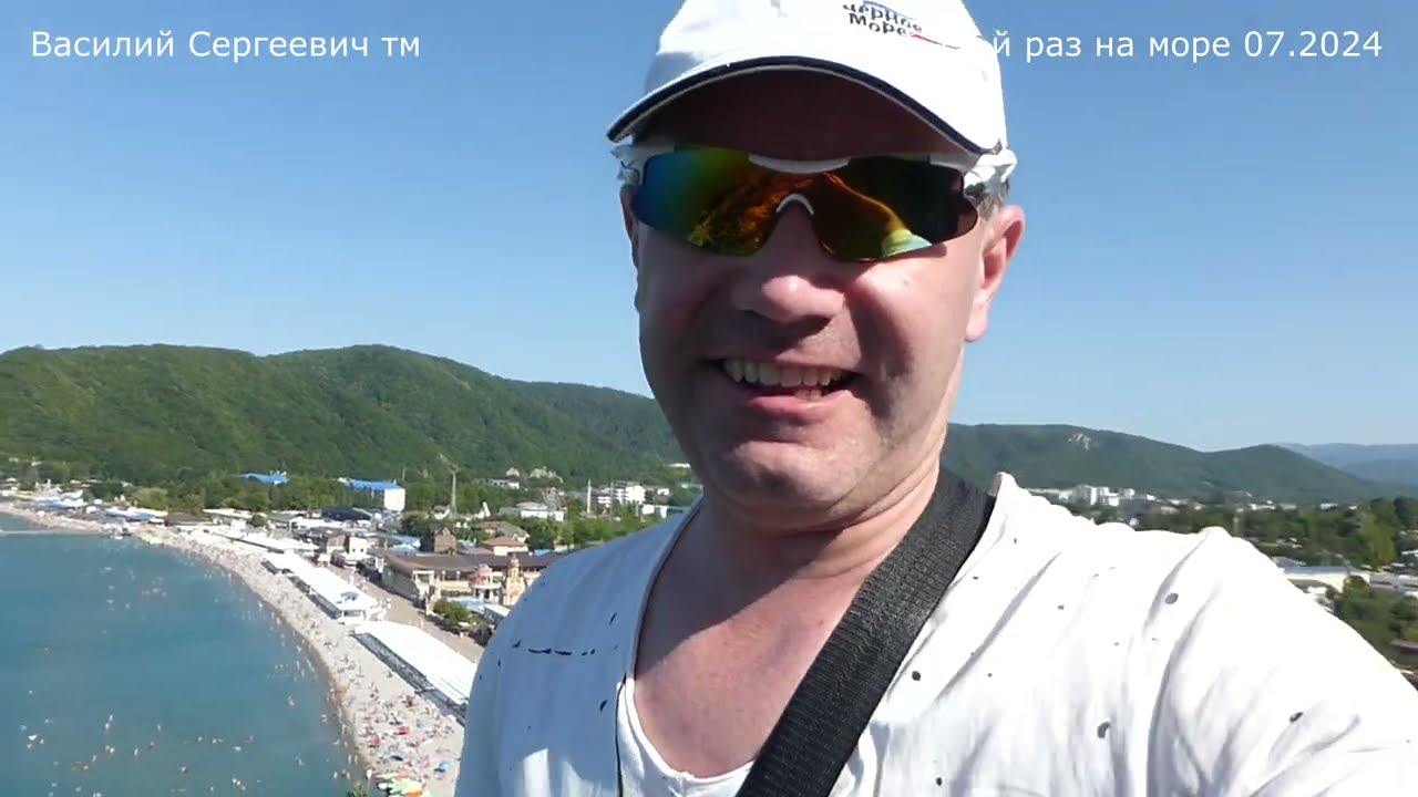 как я на черном море 07.2024 отдыхал)
