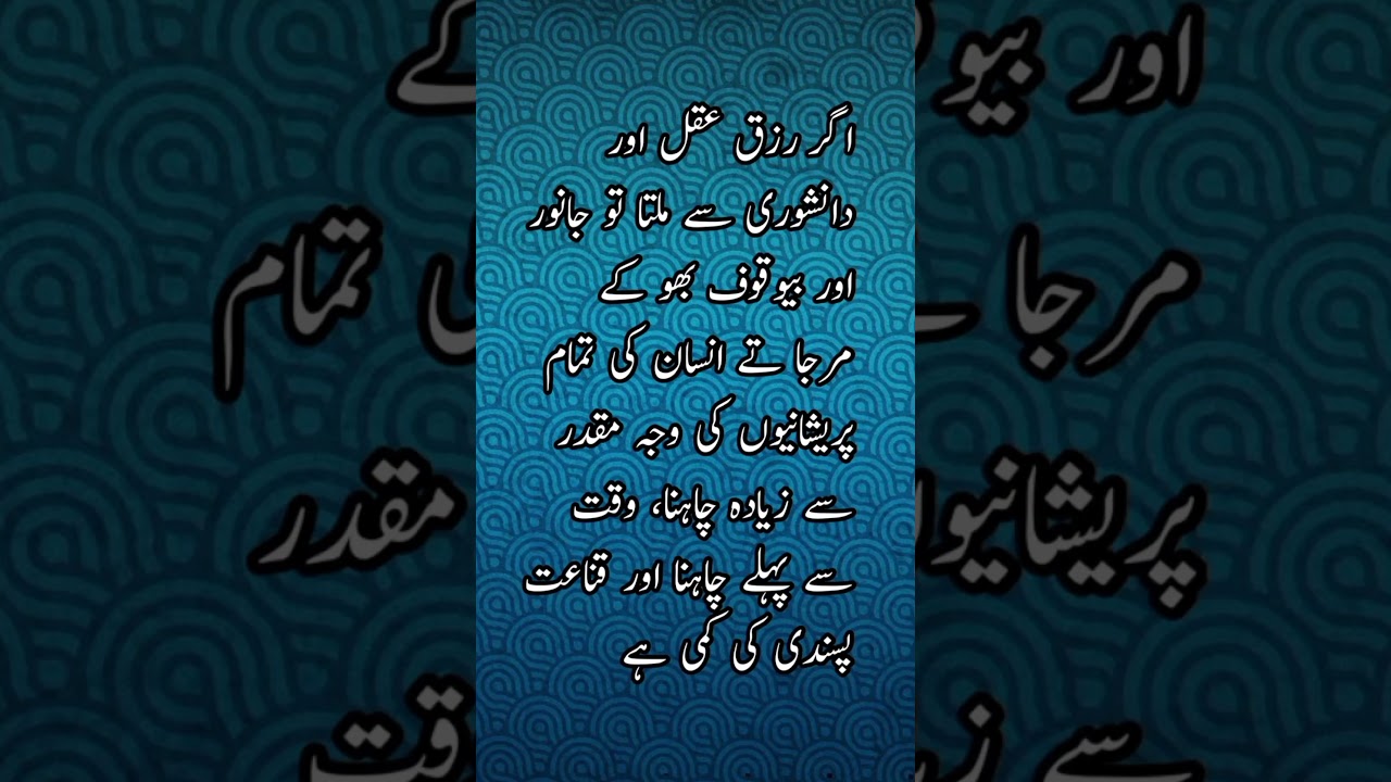 Rizaq Ur Aqal||Qanaat Pasandi