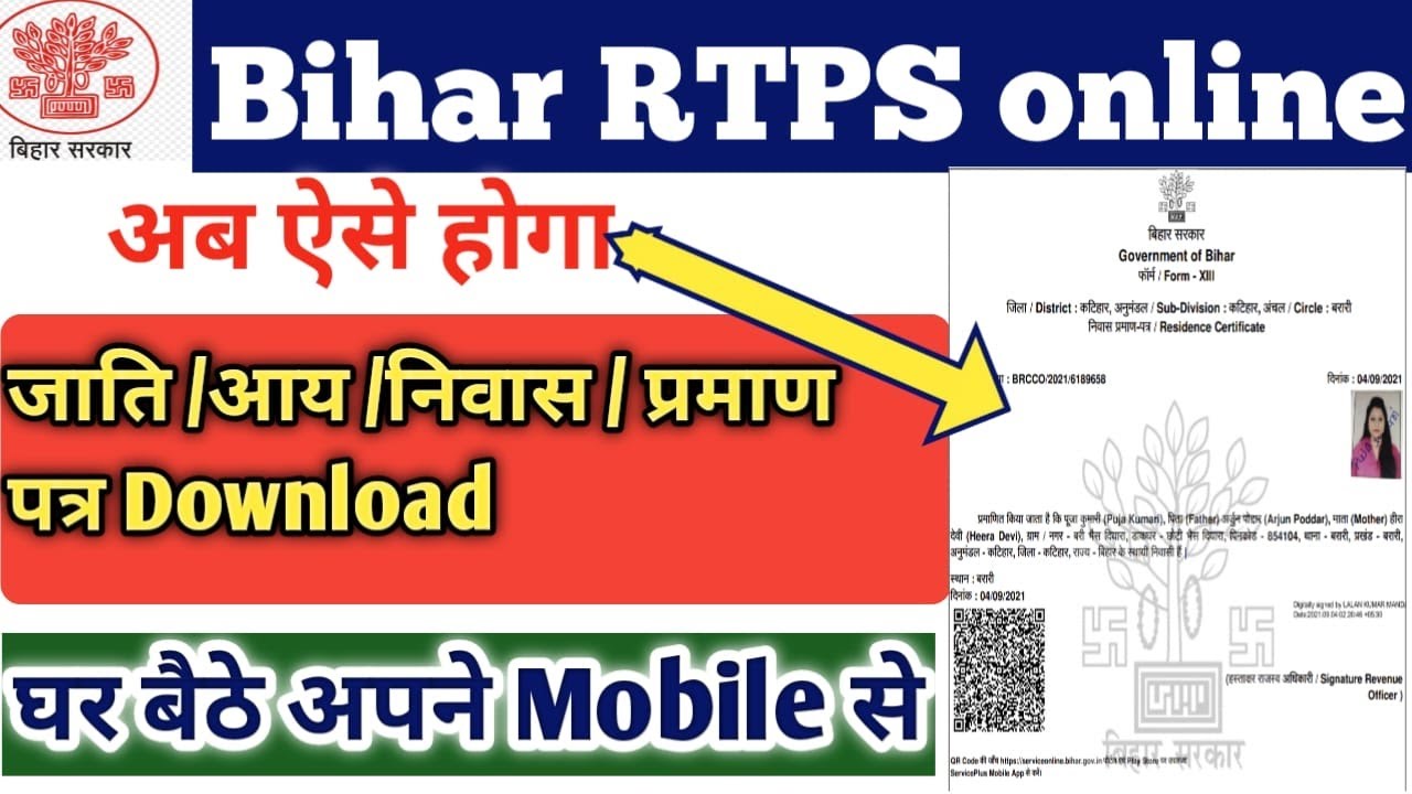 Service Plus Bihar | Download Caste, Residence, and Income Certificate | How to Download Caste an...