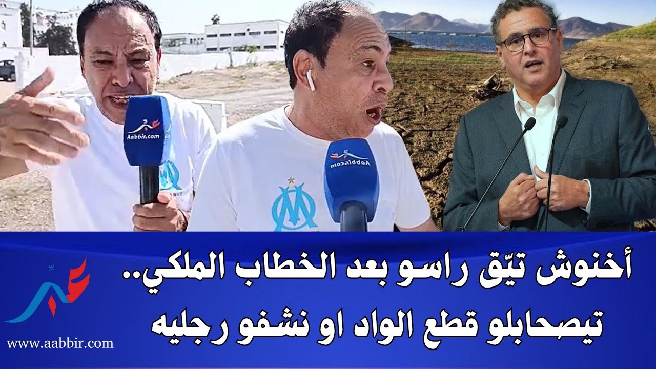 مول الدعوة يف_جرها في وجه أخنوش: 