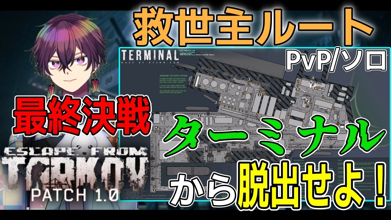 【タルコフ】🌈ターミナル絶対出てやる！！11日目 －救世主ルート編－ 【 P3 Lv.49 PvP solo】3/21【Twitch同時配信】【EFT/EscapefromTarkov】