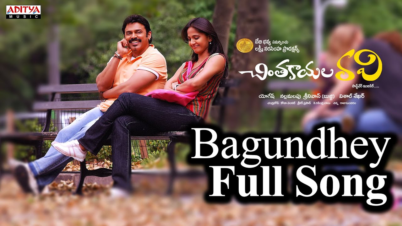 Bagundhey Full Song ll Chintakayala Ravi Movie ll Venkatesh, Anushka, Mamata Mohandas