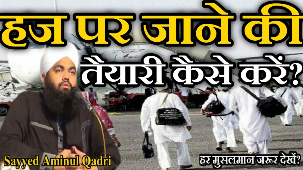 Hajj Par Jane Ki Teyari Kese Kare? by Sayyed Aminul Qadri