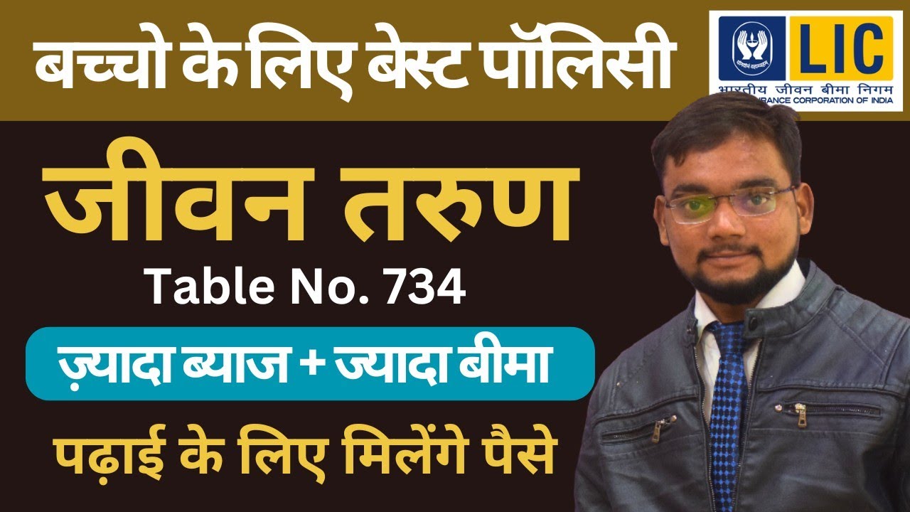 LIC New Jeevan Tarun plan 734 | LIC Child Future Plan | जीवन तरुण 734 all detail in hindi 