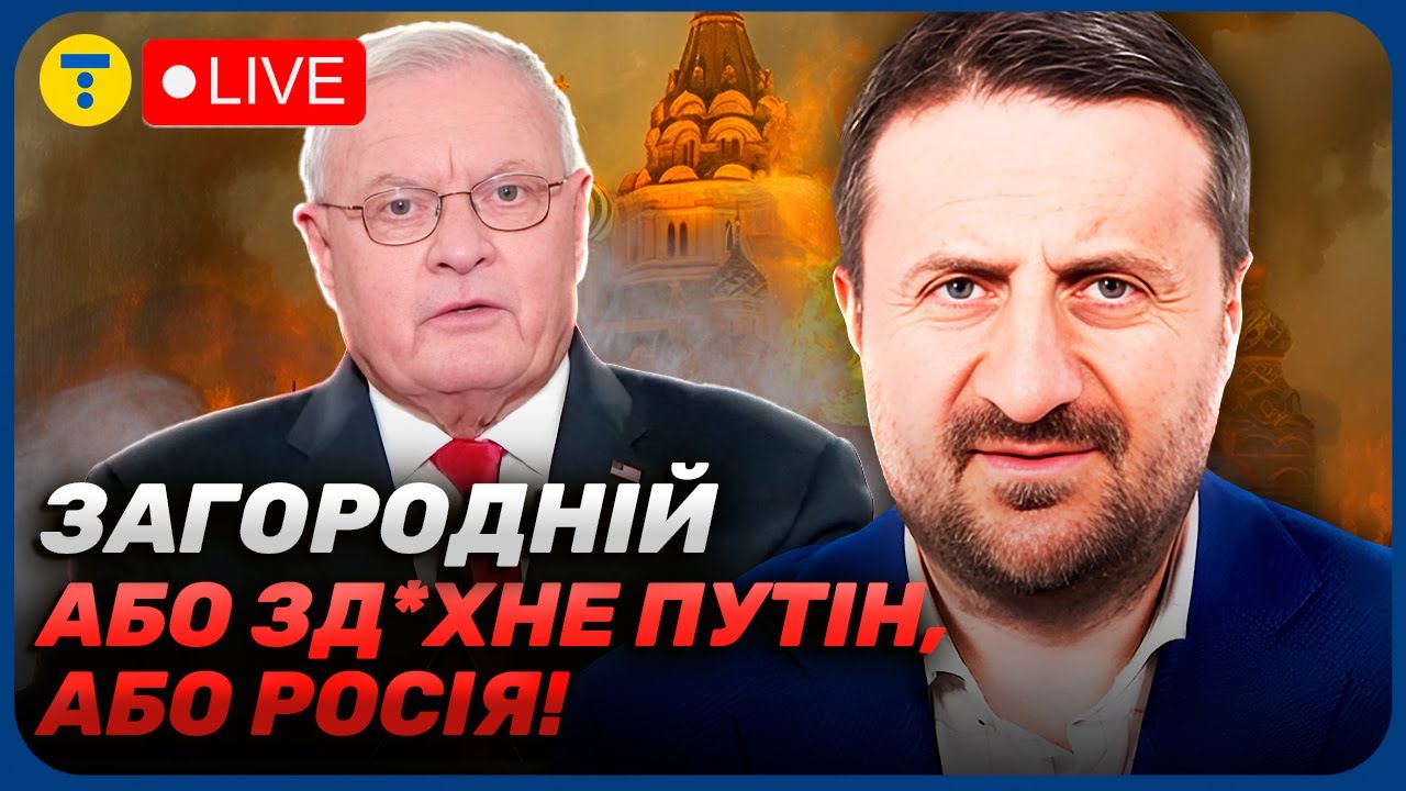 ЗАГОРОДНІЙ 🤯 Неочікувана ЗАЯВА Келлога! ЗАВЕРШЕННЯ війни вже в 2026 році?