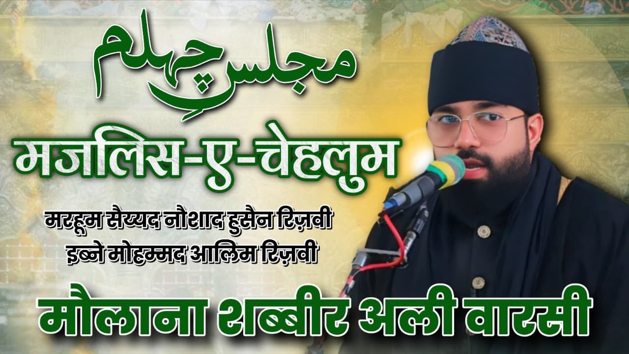 Maulana Shabbir Ali Warsi | Majlis e Chehlum | Marhoom Naushad Husain Rizvi | Mohammadpur Kanpur