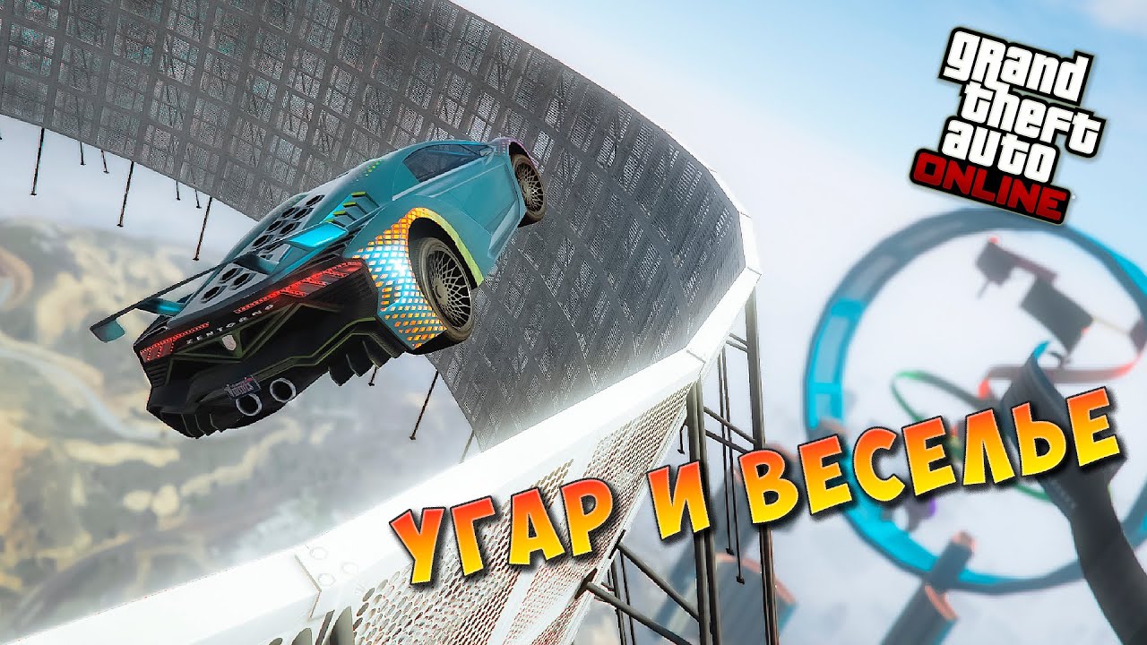 ЛЮТЫЙ УГАР И ВЕСЕЛЬЕ! СМОТРЕТЬ ДО КОНЦА! ЗЕНТОРНО ТОЖЕ ЧТО-ТО МОЖЕТ В GTA 5 Online (ГТА 5 ОНЛАЙН)