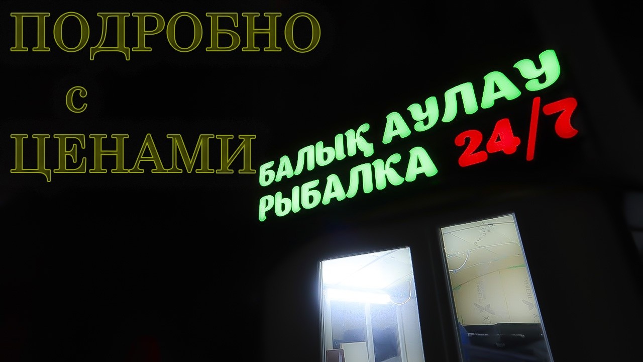 Рыболовный рай в Астане 24/7: Полный обзор магазина &laquo;Рыбалка&raquo; с ценами!