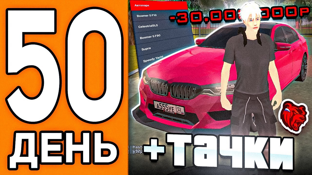 100 ДНЕЙ НА НОВОМ СЕРВЕРЕ БЛЕК РАША #50 -30КК НА НОВЫЙ АВТОПАРК СЕМЬИ BLACK RUSSIA