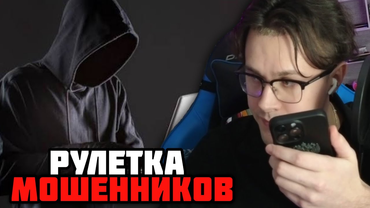 МАФАНЯ ТРОЛЛИТ МОШЕННИКОВ из ФРОД РУЛЕТКИ
