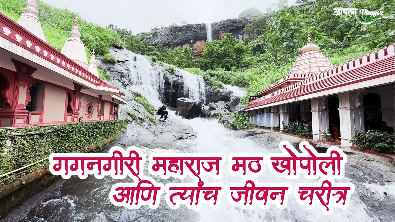 Gagangiri Maharaj Math Khopoli | One day Trip Near Thane Mumbai | Khopoli Waterfall