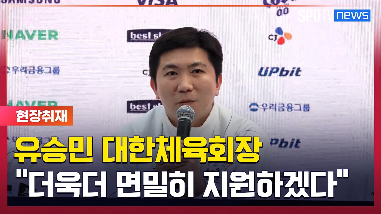 유승민 대한체육회장 
