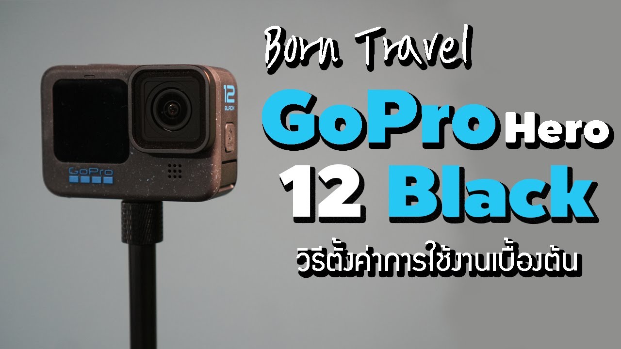 [วิธีใช้] Unbox GoPro Hero 12 Black ปี (2023) การตั้งค่าเบื้องต้น และเมนูการใช้งาน
