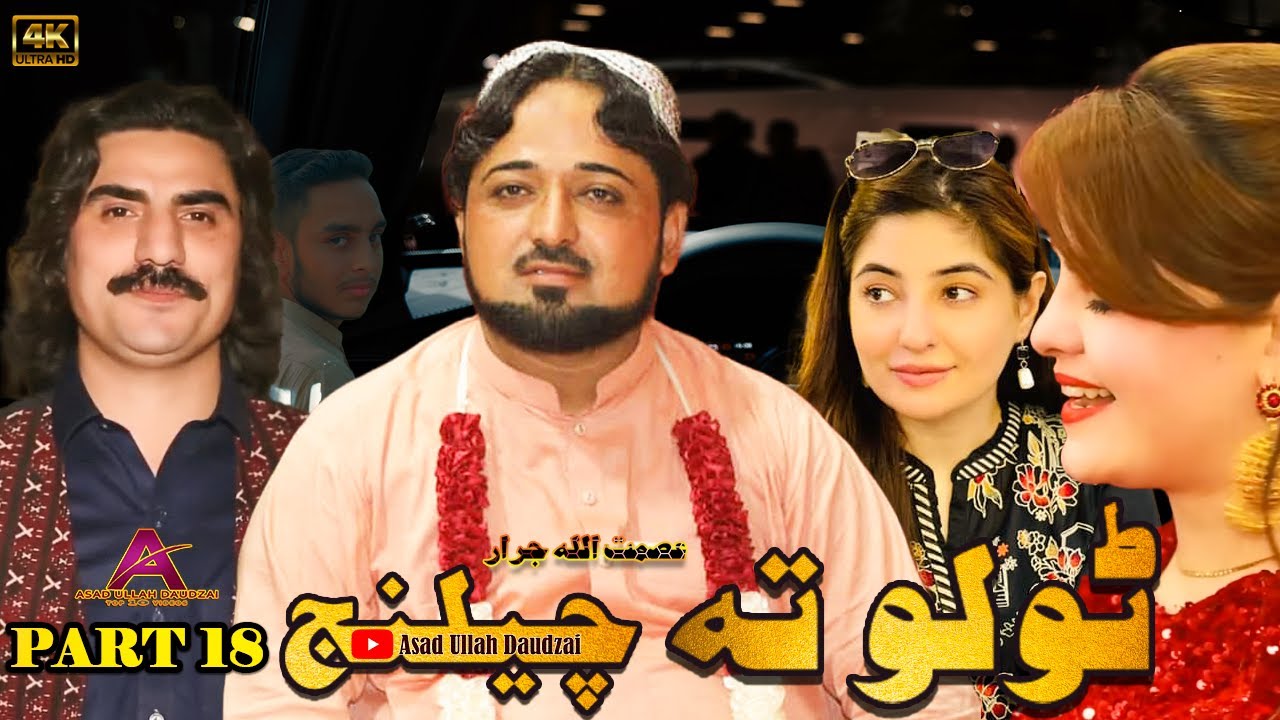 Tolo Ta Challange Part 18 | Asmat Ullah Jarar | Pashto New Nazam | Pashto New Song | 2022