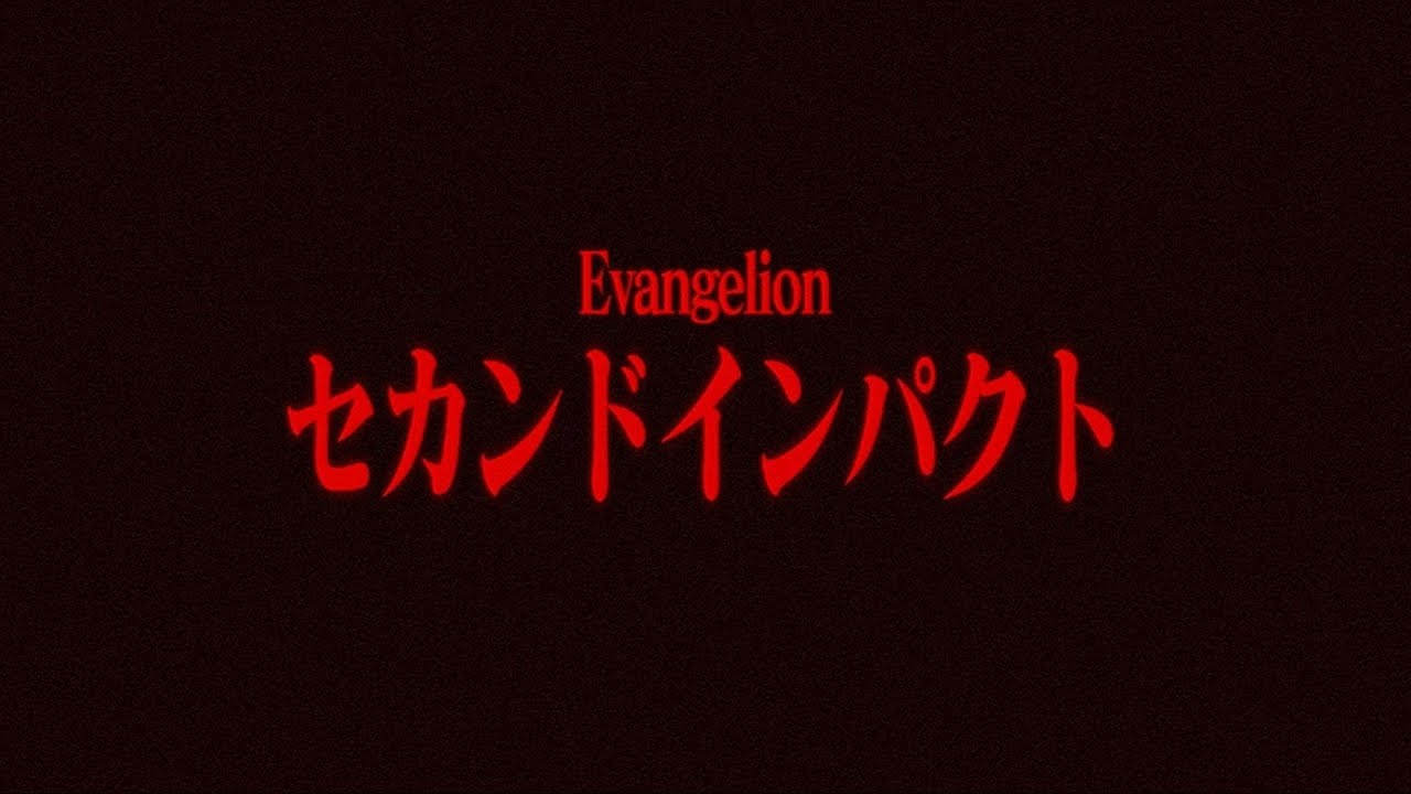 Evangelion：Second Impact（Preview）
