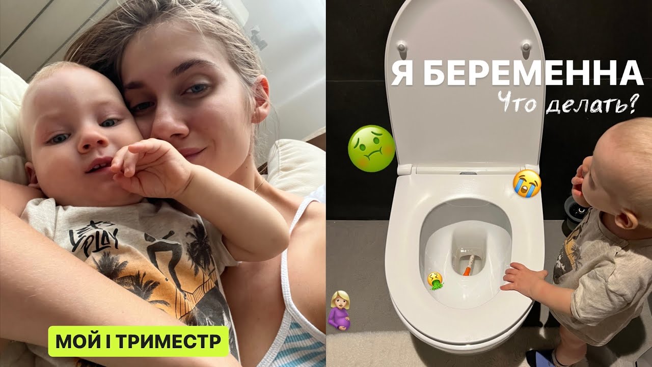 первый триместр второй беременности🤰🏼токсикоз, гастрит, голод и другой пи🍌дец